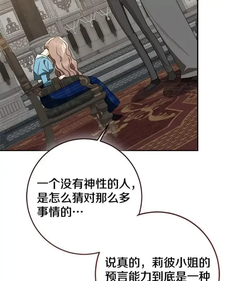 《我的暴君变成小孩儿了》82.走投无路图256