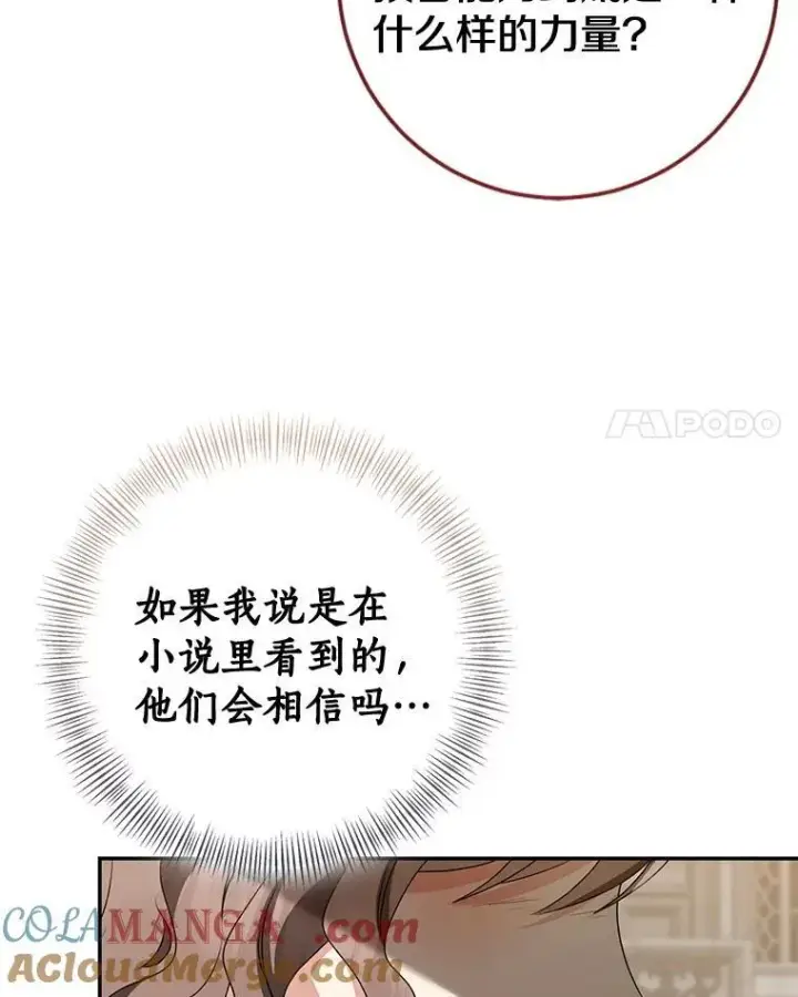 《我的暴君变成小孩儿了》82.走投无路图257