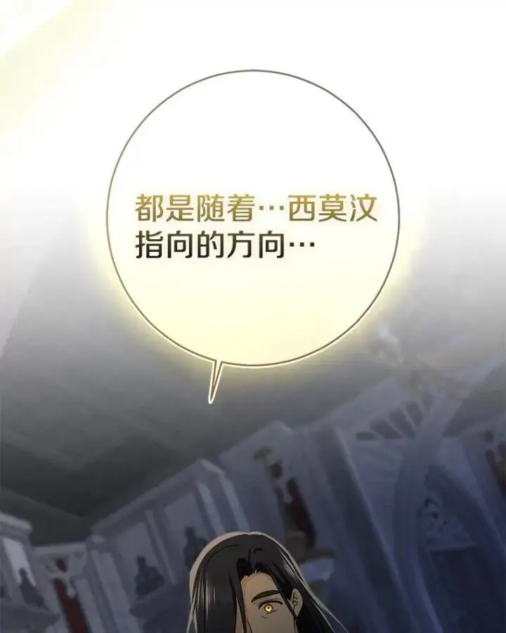 《我的暴君变成小孩儿了》82.走投无路图259