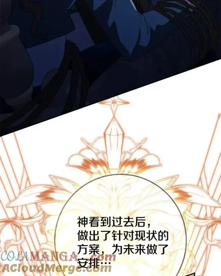 《我的暴君变成小孩儿了》82.走投无路图261