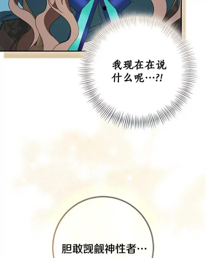 《我的暴君变成小孩儿了》82.走投无路图263