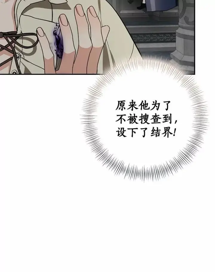 《我的暴君变成小孩儿了》82.走投无路图36