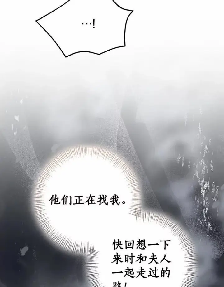 《我的暴君变成小孩儿了》82.走投无路图44