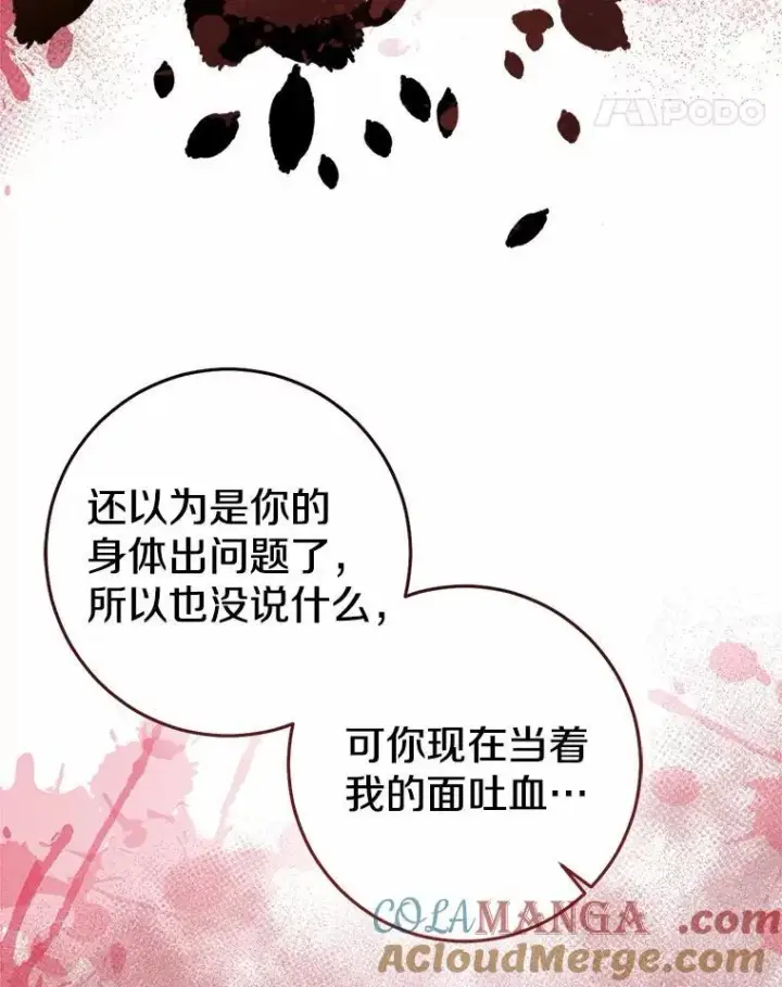 《我的暴君变成小孩儿了》82.走投无路图5