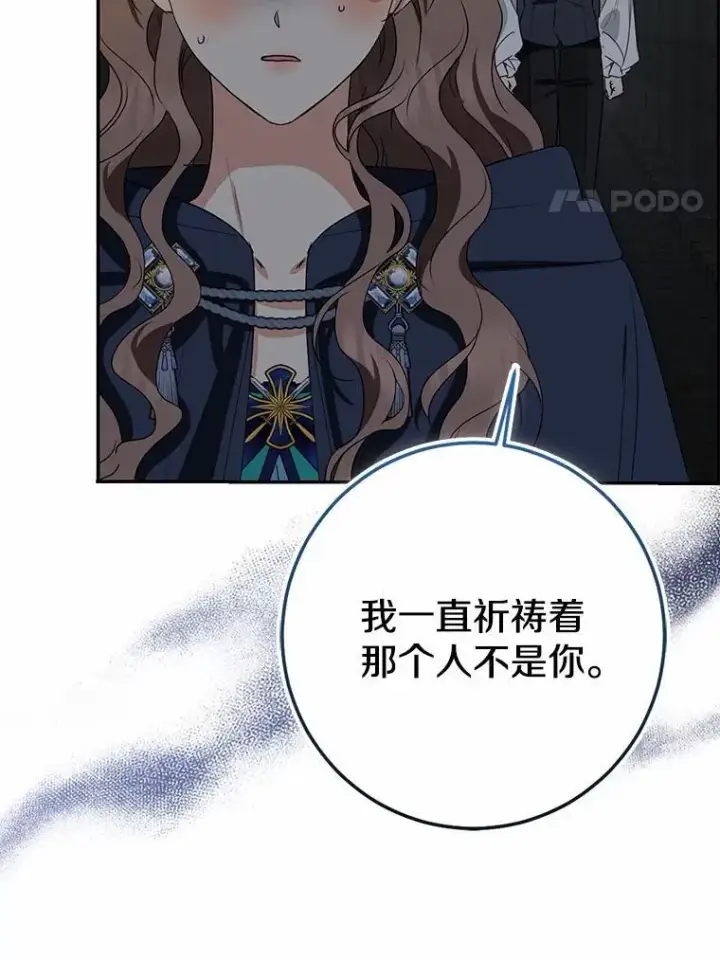 《我的暴君变成小孩儿了》82.走投无路图55
