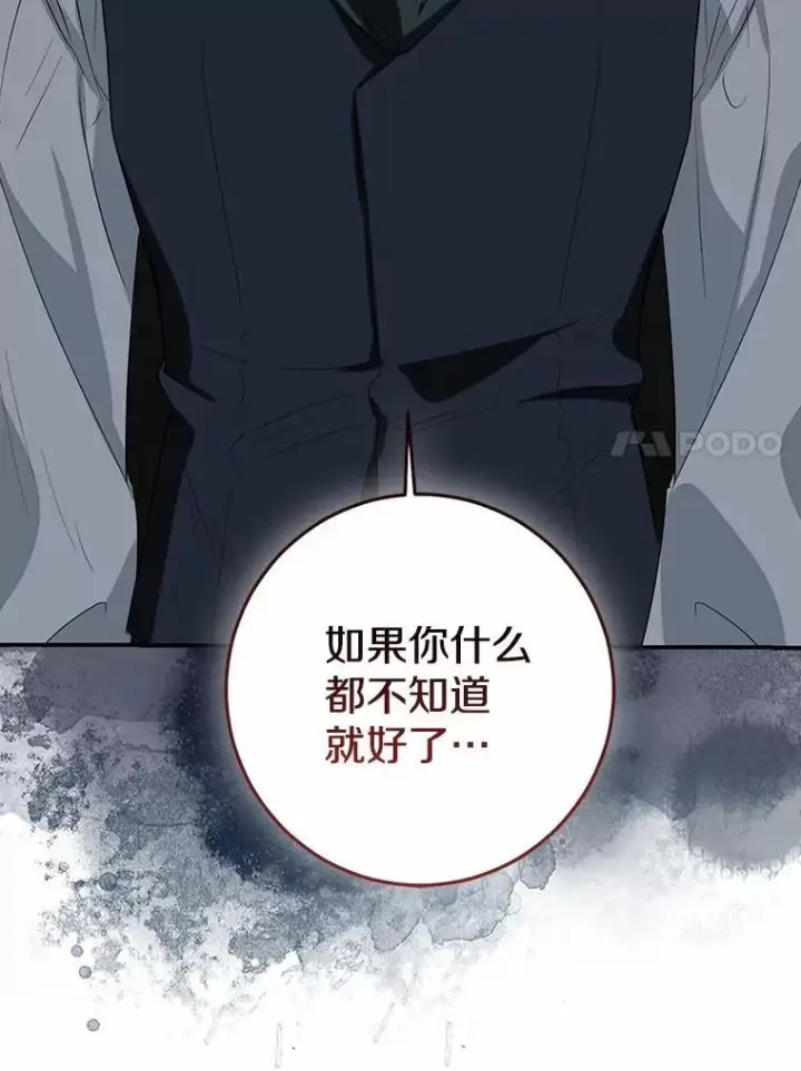 《我的暴君变成小孩儿了》82.走投无路图58