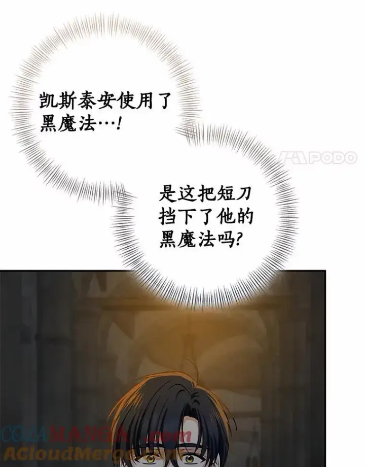 《我的暴君变成小孩儿了》82.走投无路图65