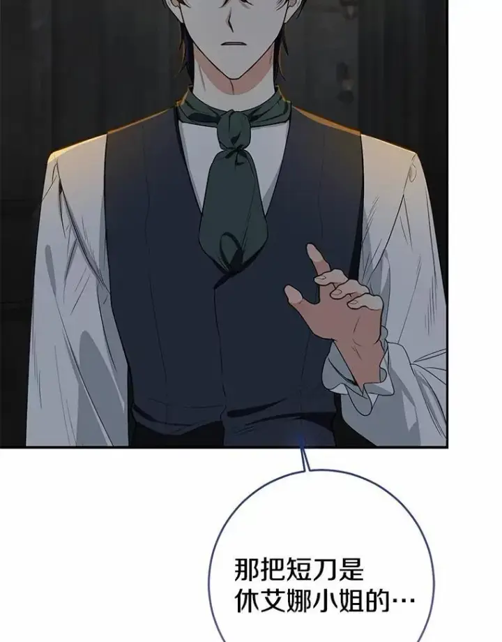 《我的暴君变成小孩儿了》82.走投无路图66