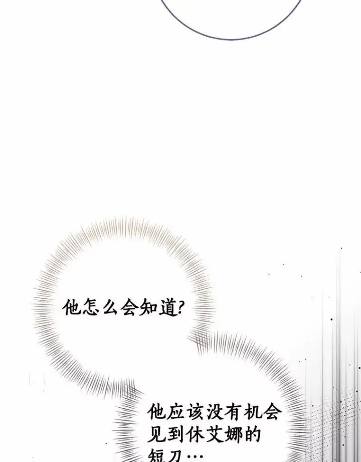 《我的暴君变成小孩儿了》82.走投无路图67