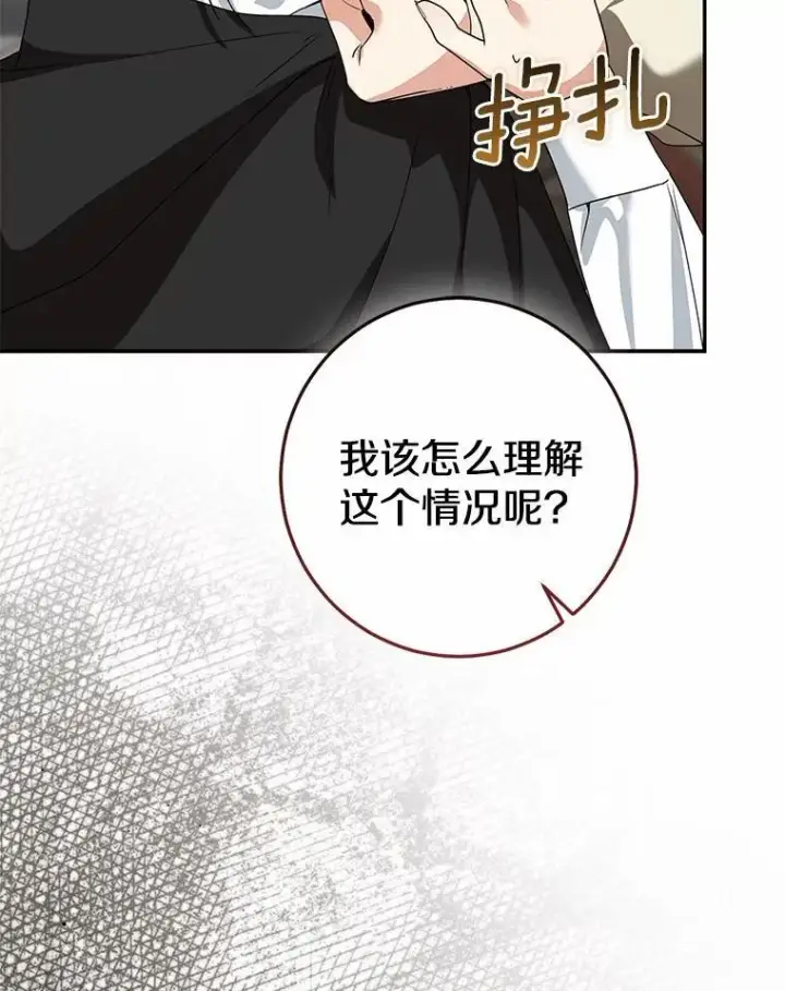 《我的暴君变成小孩儿了》82.走投无路图7