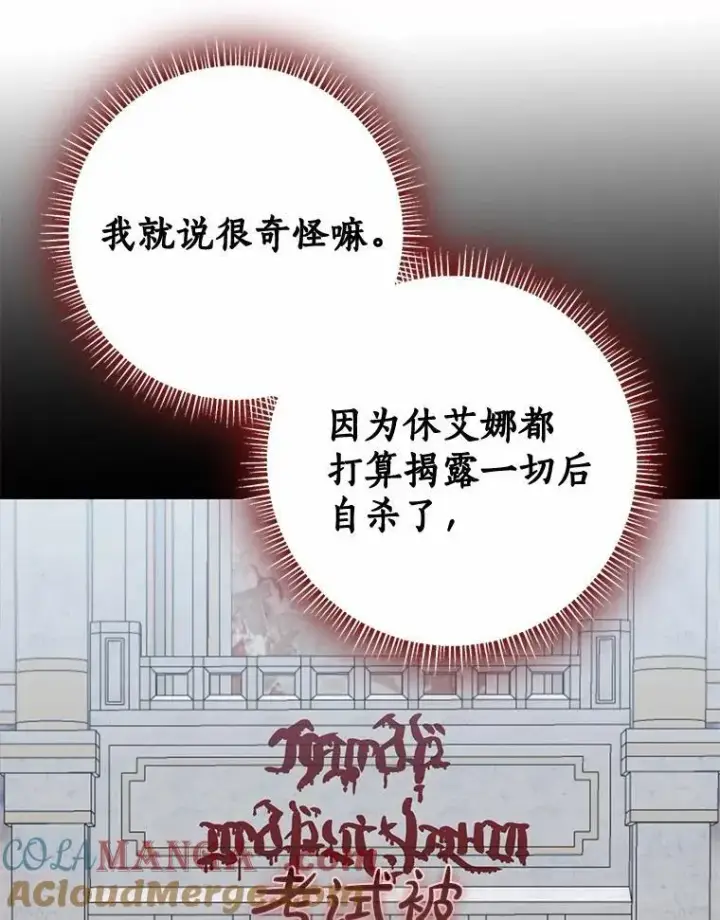 《我的暴君变成小孩儿了》82.走投无路图77