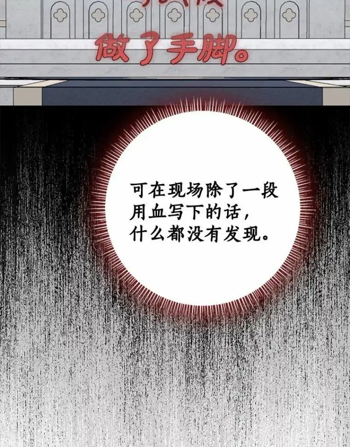 《我的暴君变成小孩儿了》82.走投无路图78