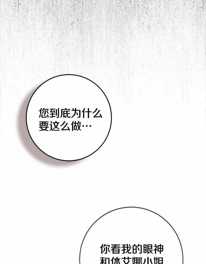 《我的暴君变成小孩儿了》82.走投无路图79
