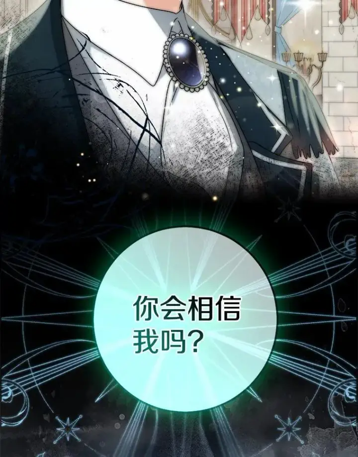 《我的暴君变成小孩儿了》82.走投无路图87