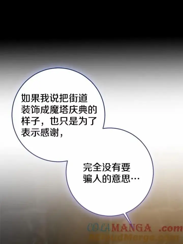 《我的暴君变成小孩儿了》82.走投无路图89