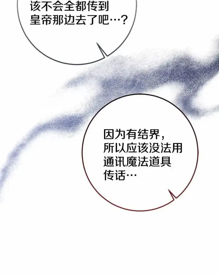 《我的暴君变成小孩儿了》82.走投无路图99