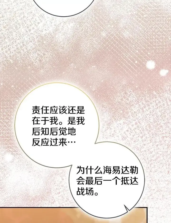 《我的暴君变成小孩儿了》83.那个孩子图103