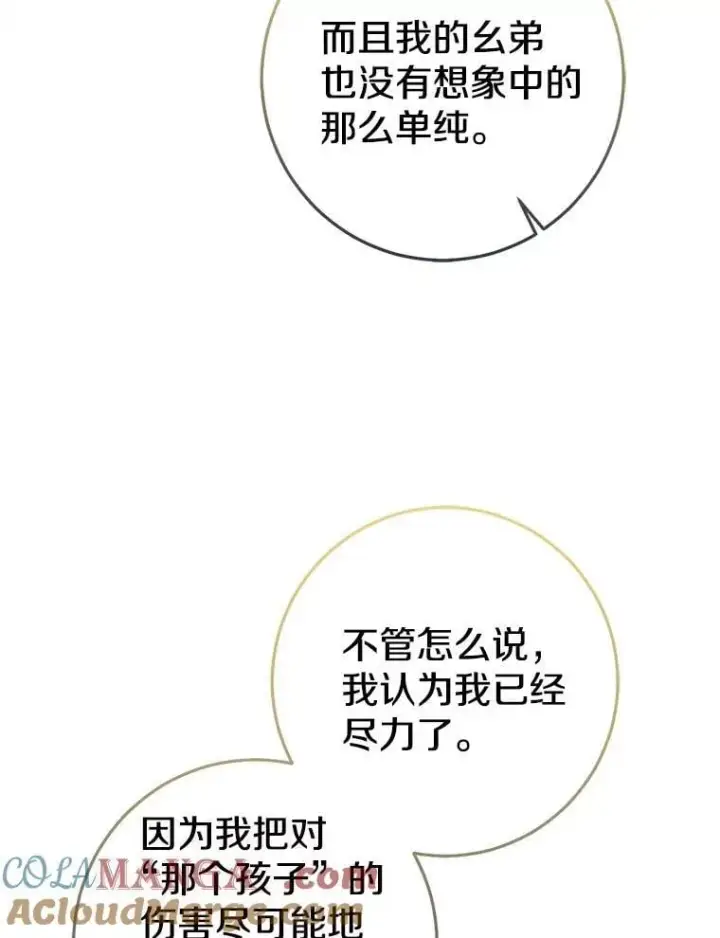 《我的暴君变成小孩儿了》83.那个孩子图105