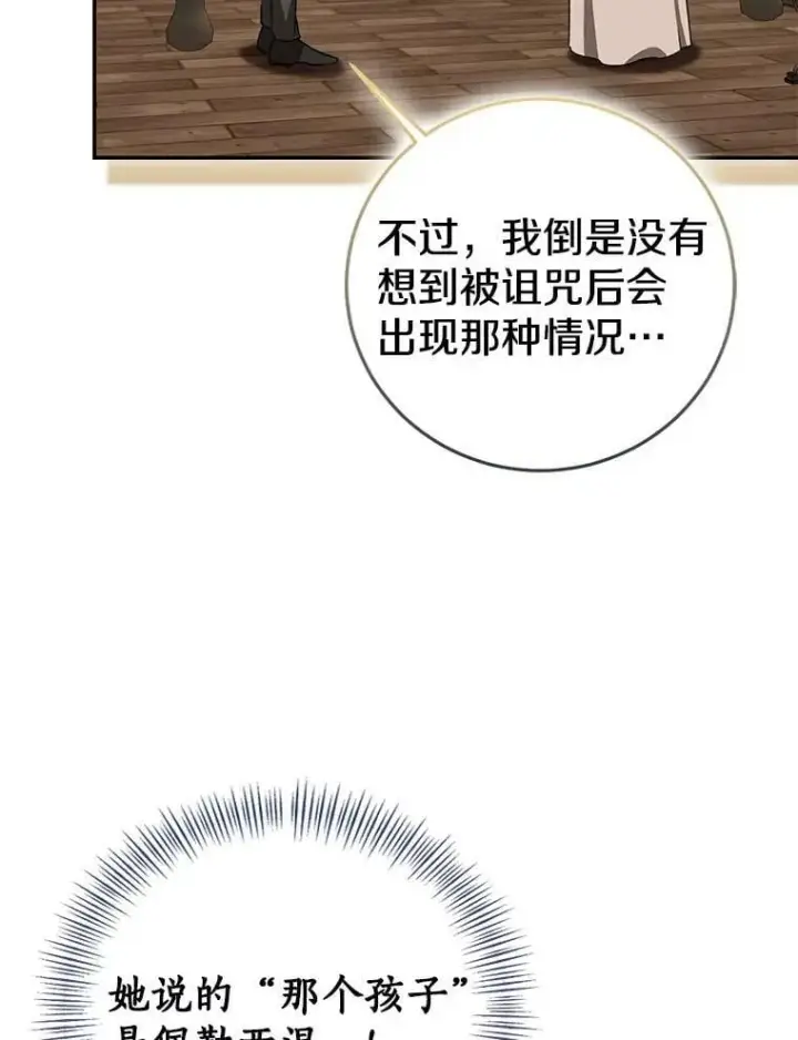 《我的暴君变成小孩儿了》83.那个孩子图107