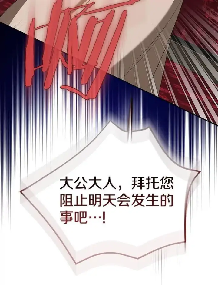 《我的暴君变成小孩儿了》83.那个孩子图110