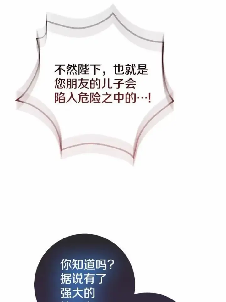 《我的暴君变成小孩儿了》83.那个孩子图111