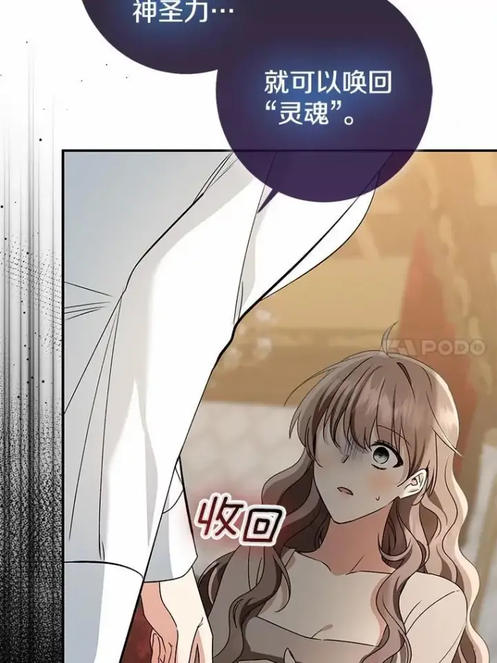 《我的暴君变成小孩儿了》83.那个孩子图112