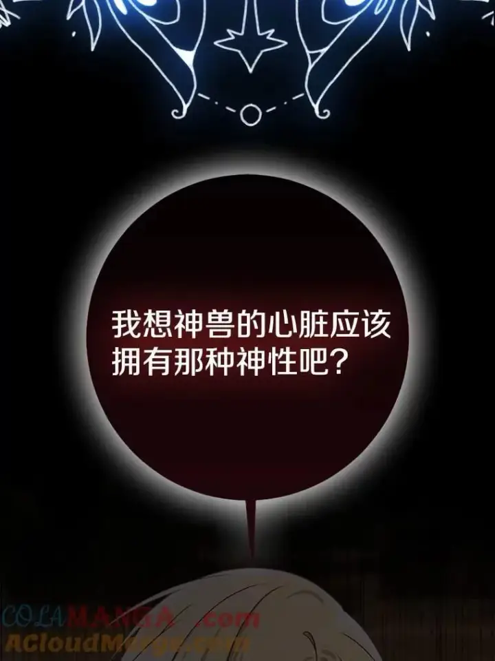 《我的暴君变成小孩儿了》83.那个孩子图117