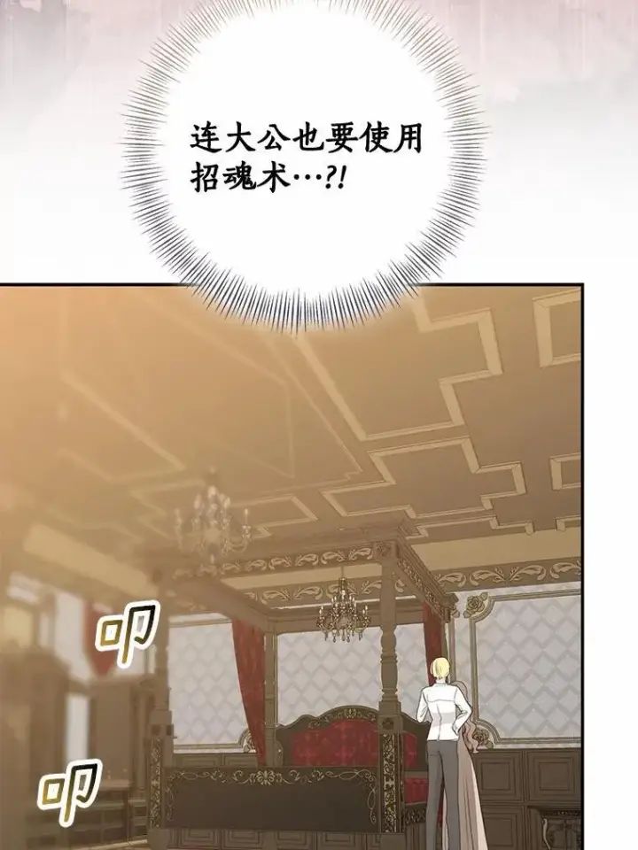 《我的暴君变成小孩儿了》83.那个孩子图120