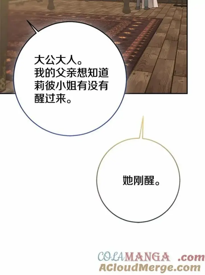 《我的暴君变成小孩儿了》83.那个孩子图121