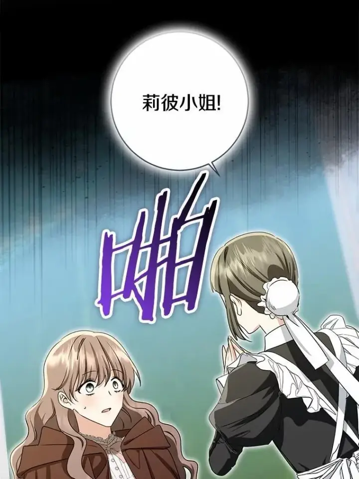 《我的暴君变成小孩儿了》83.那个孩子图130