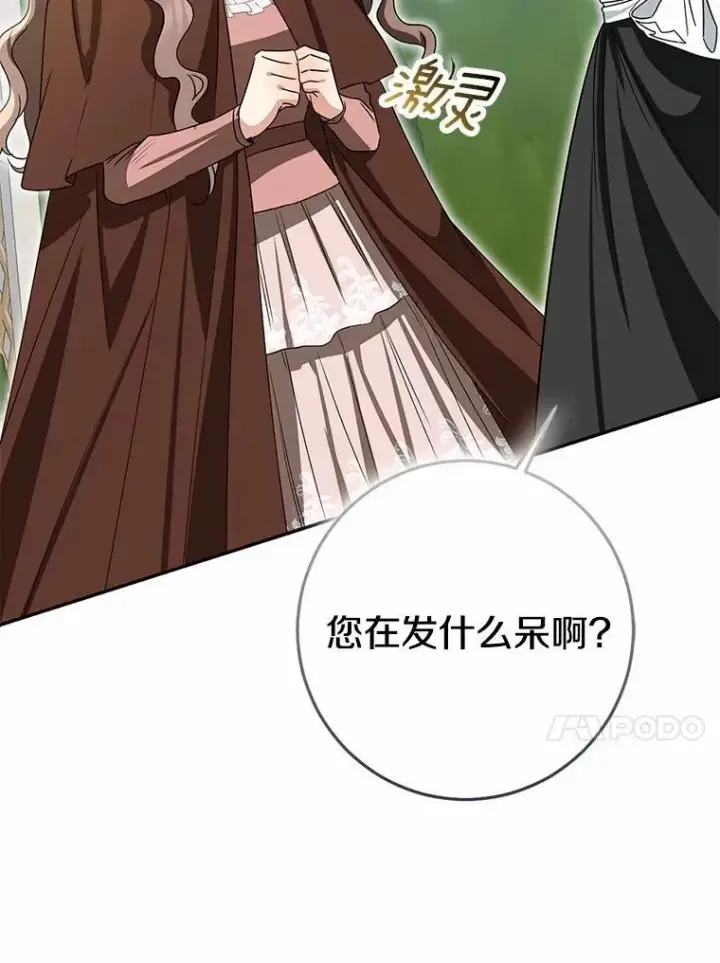 《我的暴君变成小孩儿了》83.那个孩子图131