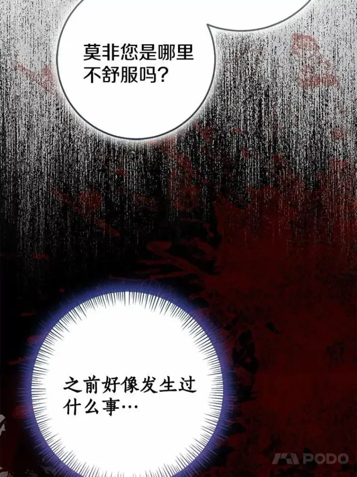 《我的暴君变成小孩儿了》83.那个孩子图134
