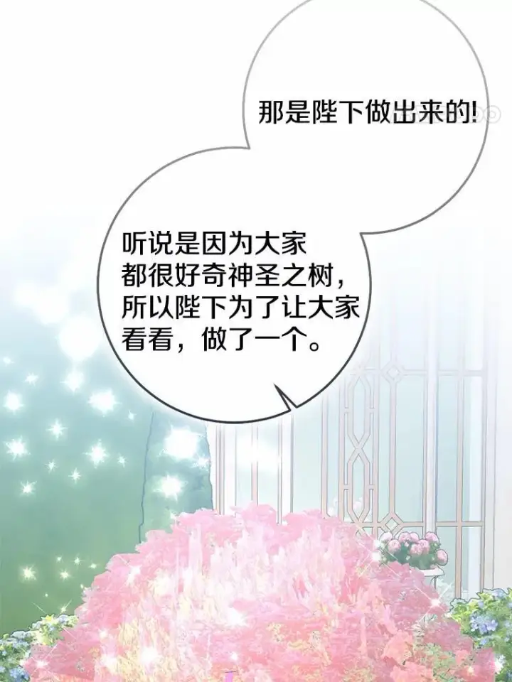 《我的暴君变成小孩儿了》83.那个孩子图138