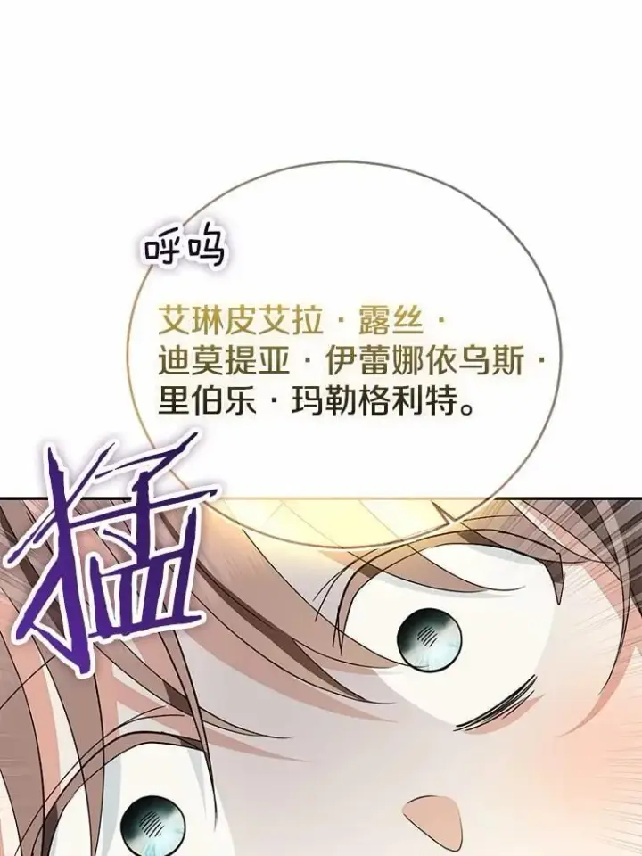 《我的暴君变成小孩儿了》83.那个孩子图14