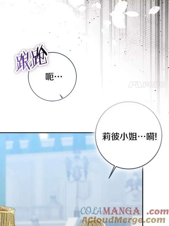 《我的暴君变成小孩儿了》83.那个孩子图141