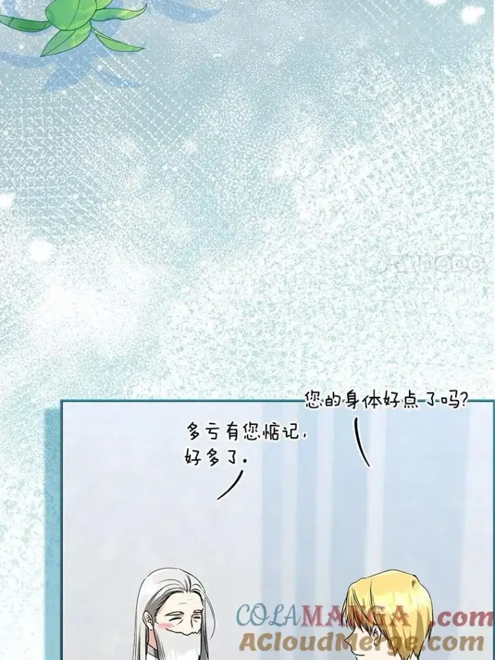 《我的暴君变成小孩儿了》83.那个孩子图157