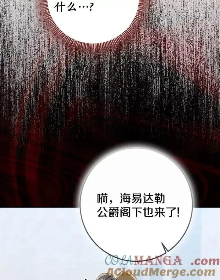 《我的暴君变成小孩儿了》83.那个孩子图161