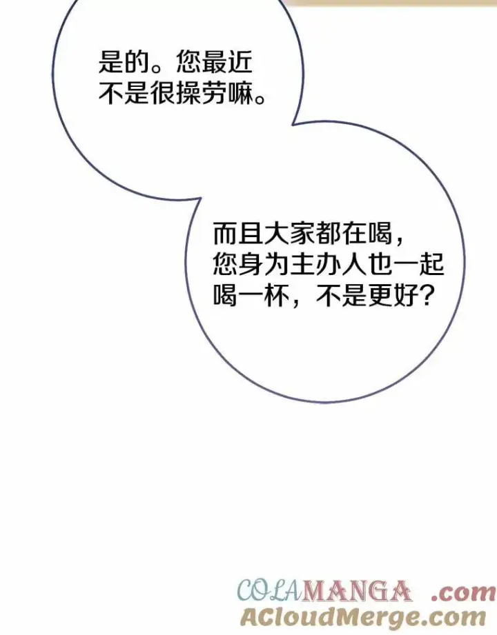 《我的暴君变成小孩儿了》83.那个孩子图181
