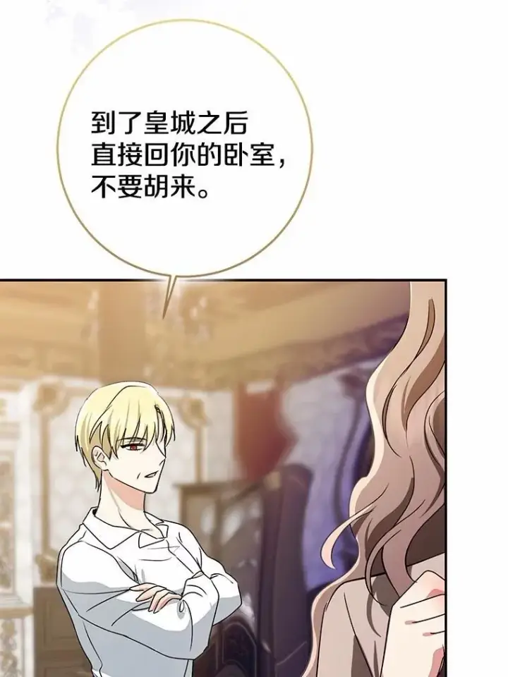 《我的暴君变成小孩儿了》83.那个孩子图20