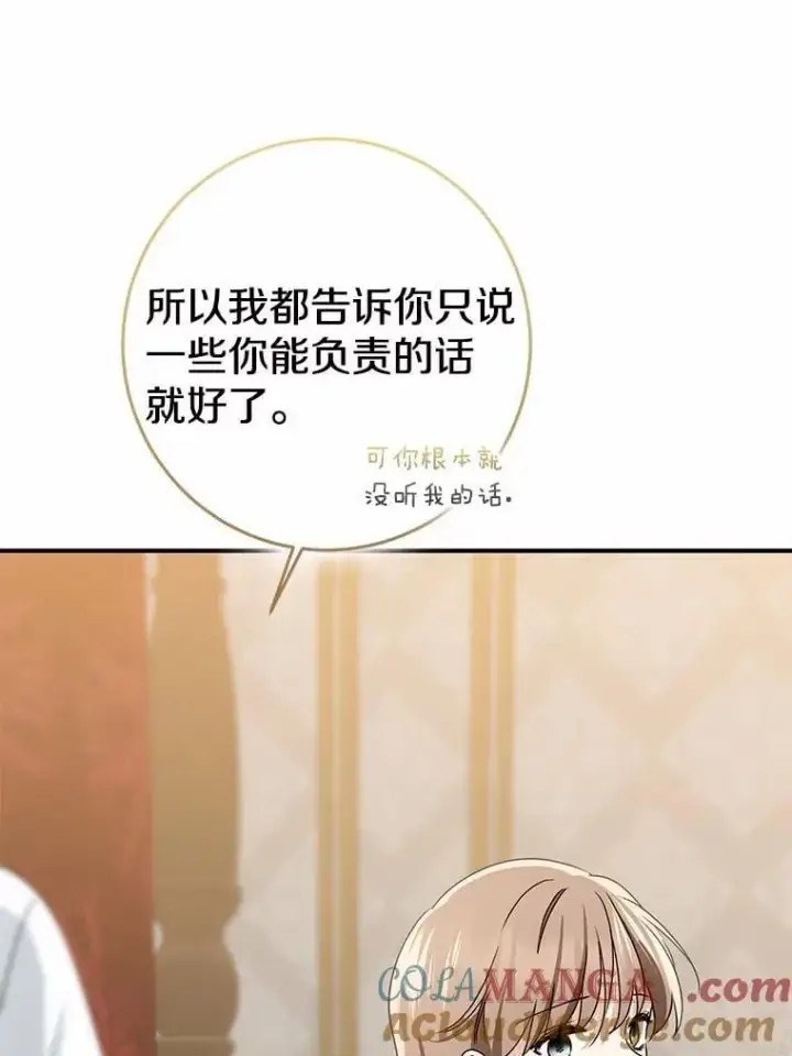 《我的暴君变成小孩儿了》83.那个孩子图25