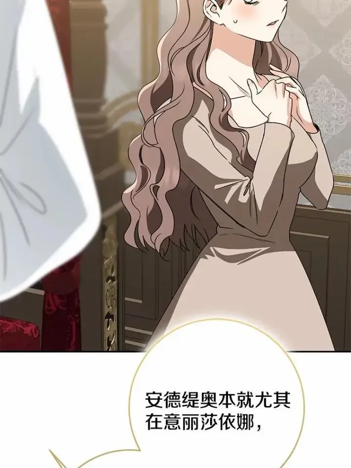 《我的暴君变成小孩儿了》83.那个孩子图26
