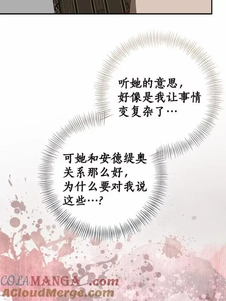 《我的暴君变成小孩儿了》83.那个孩子图29
