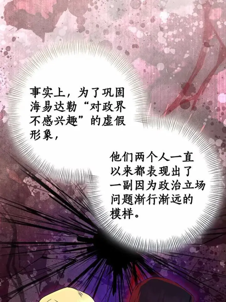 《我的暴君变成小孩儿了》83.那个孩子图30