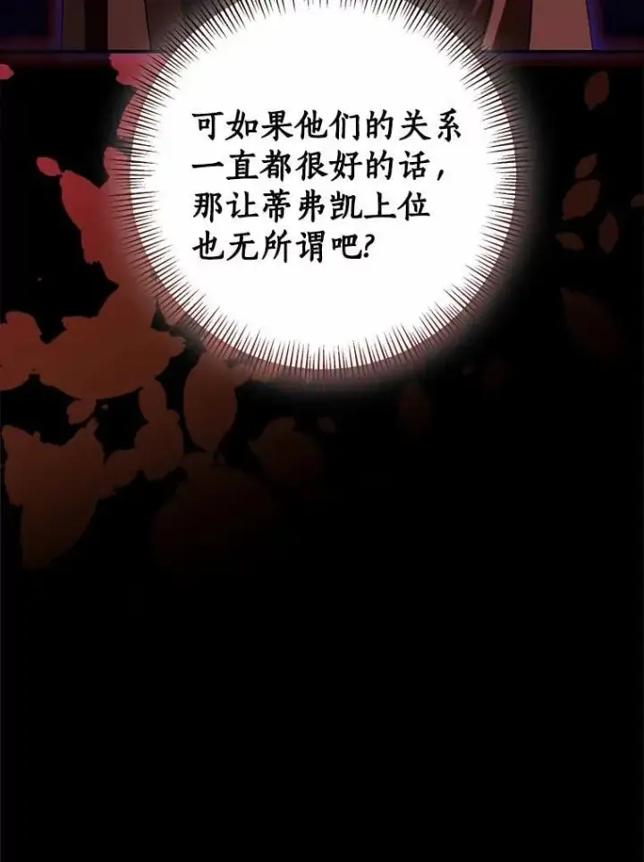 《我的暴君变成小孩儿了》83.那个孩子图32