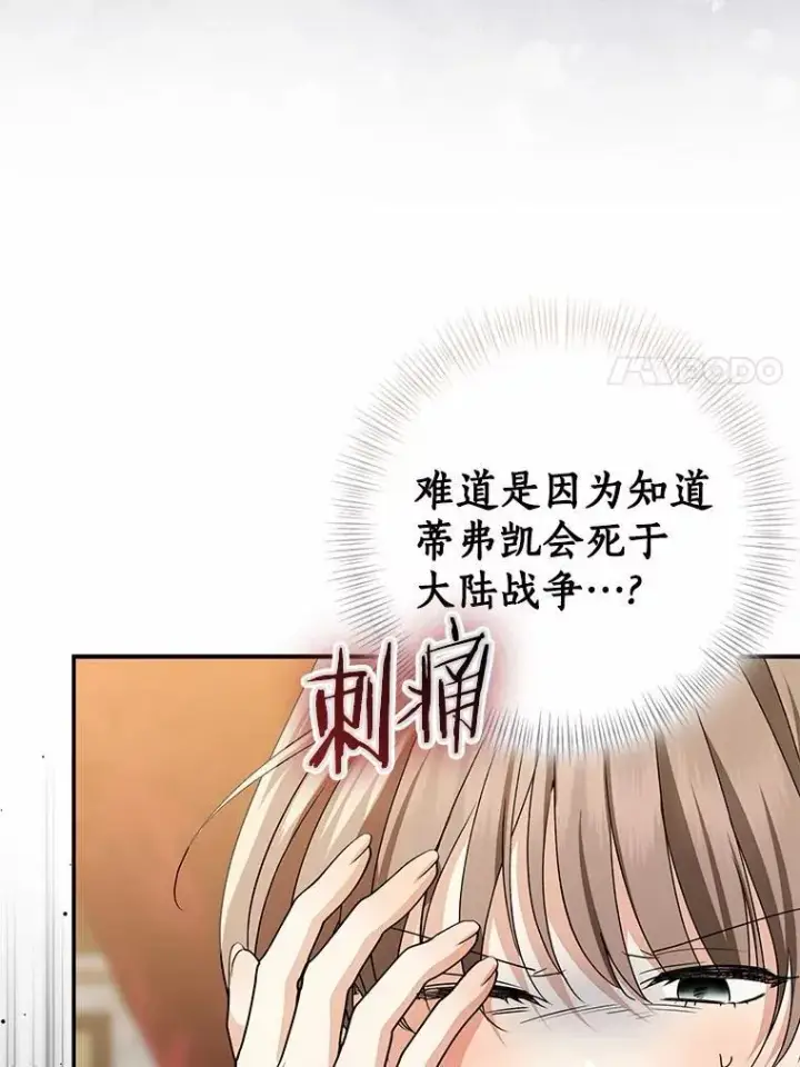 《我的暴君变成小孩儿了》83.那个孩子图34