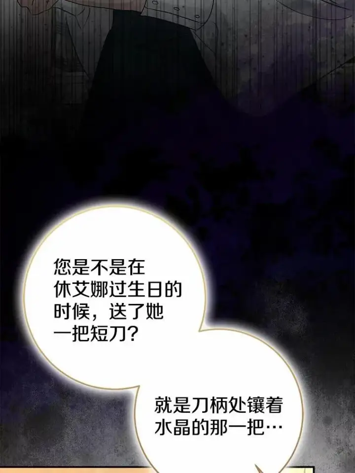 《我的暴君变成小孩儿了》83.那个孩子图38
