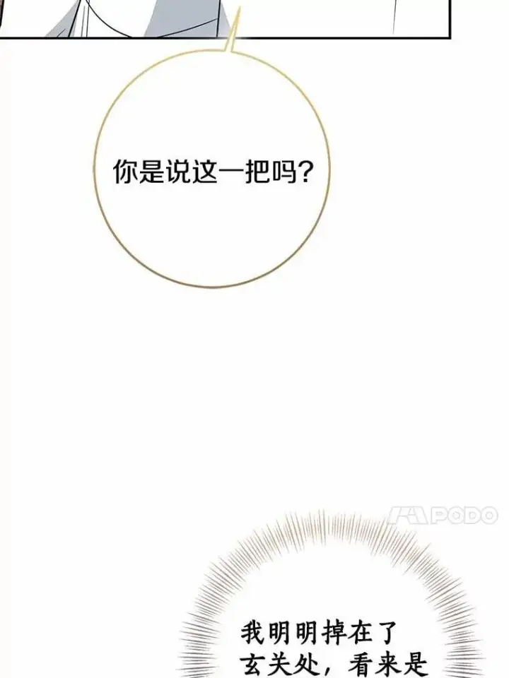 《我的暴君变成小孩儿了》83.那个孩子图40