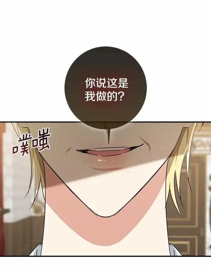 《我的暴君变成小孩儿了》83.那个孩子图43