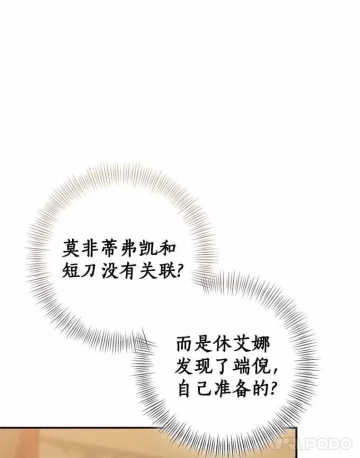 《我的暴君变成小孩儿了》83.那个孩子图44