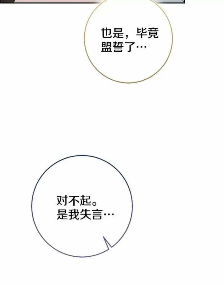 《我的暴君变成小孩儿了》83.那个孩子图46